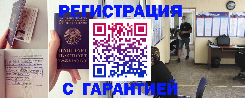 прописка законно в Мончегорске